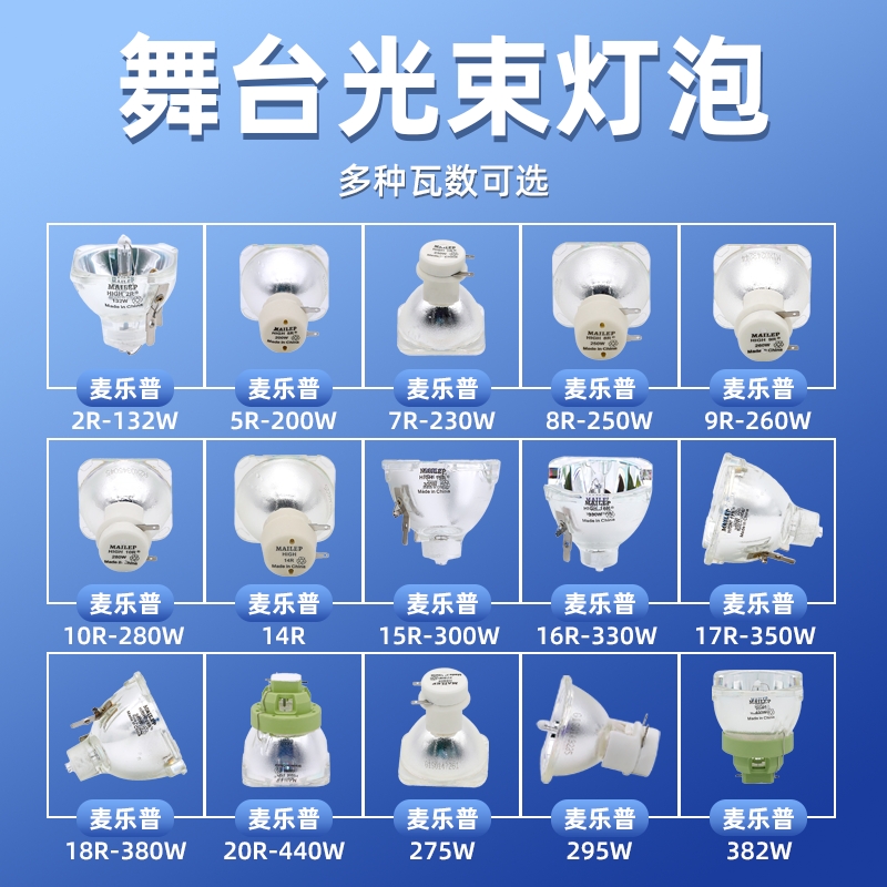 通用于舞台光束灯灯泡
