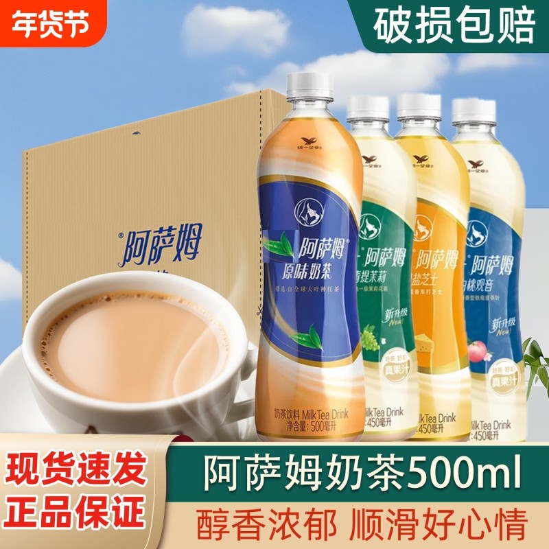 阿萨姆经典原味奶茶即饮饮料煎茶奶绿茉莉味网红奶茶整箱批发饮品,咖啡/麦片/冲饮,奶茶饮料,淘宝优惠券,粉丝福利购,淘宝优惠卷