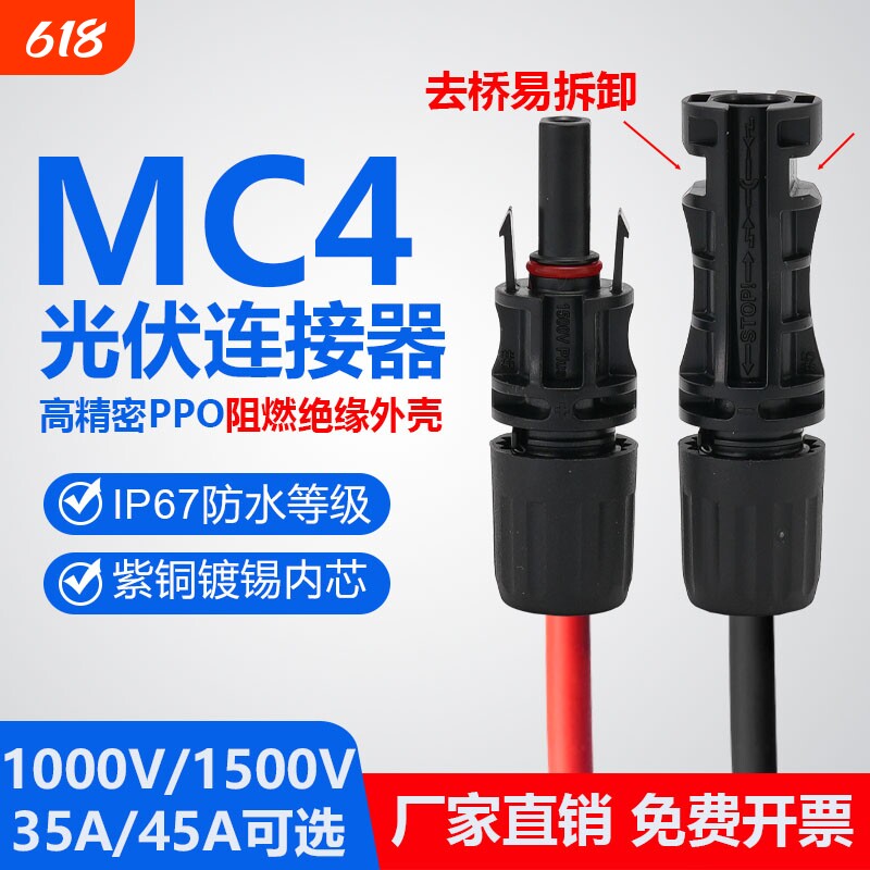 mc4光伏连接器防水mc4接头公母插头太阳能光伏板发电并联汇流配件