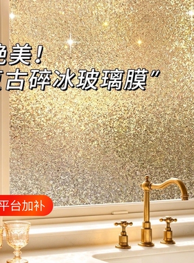 美式复古磨砂玻璃贴纸