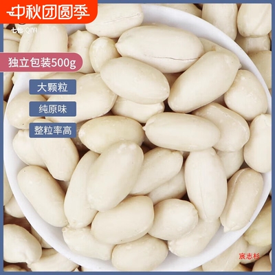 生花生米2025去皮花生米