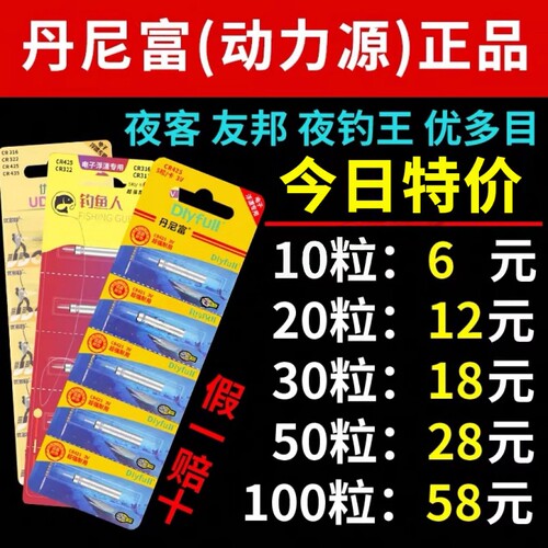 通用夜光漂电子漂电池鱼漂CR425夜钓浮漂正品丹尼富动力源316/322
