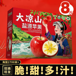 【盐源苹果】四川大凉山盐源苹果3/4.5/8斤起红富士糖心苹果