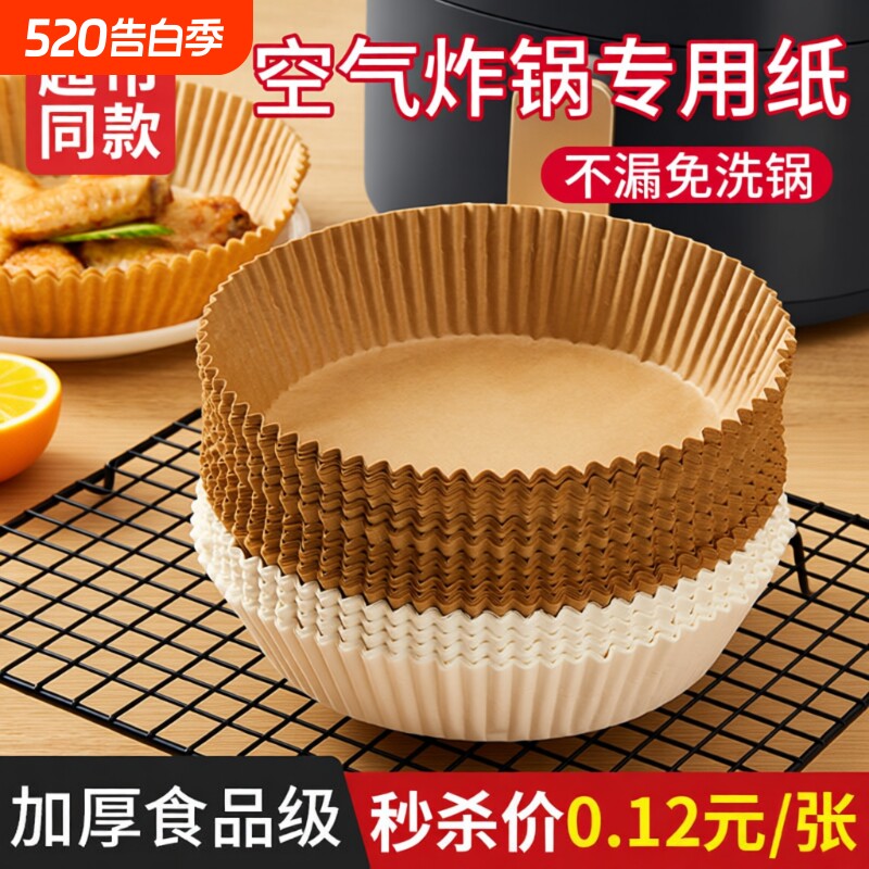 空气家用纸盘烤箱工具吸油纸垫纸专用盘锡纸烘焙炸锅食品级硅油纸