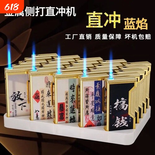 金属侧打直冲蓝焰防风充气耐用印字打火机家用商超便利店批发火机