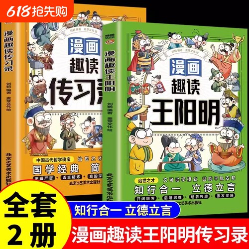 全套2册漫画王阳明少年读漫画版心学的智慧知行合一大全集儿童版孩子爱看的读抗挫力自信力语文数学国学智囊经典故事物理思维化学