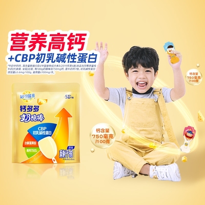 【品牌直营】妙可蓝多钙多多pro常温高钙奶酪棒宝宝儿童零食即食