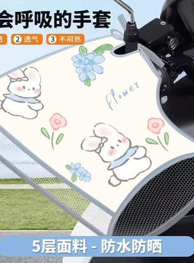 电动车防晒手把套夏季2026新款电瓶摩托车手套遮阳防水挡风车把套