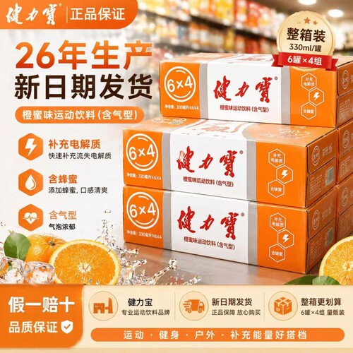健力宝饮料电解质碳酸饮料