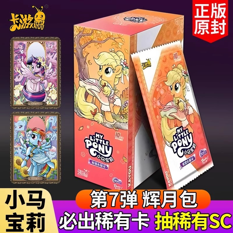 第7弹辉月包一整盒卡游小马宝莉卡片五整箱6批发市场必中卡牌七