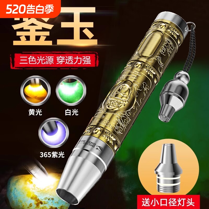 微笑鲨照玉石手电筒三光源紫光灯翡翠鉴定荧光剂检测文玩珠宝专业