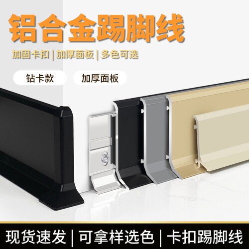 钻卡款铝合金踢脚线卡扣极简超窄地脚线网红款金属奶油风贴脚板
