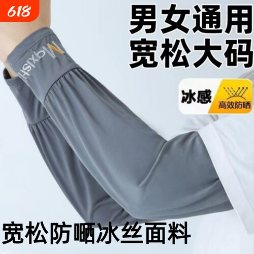 冰袖男款防晒宽松冰丝袖套加长