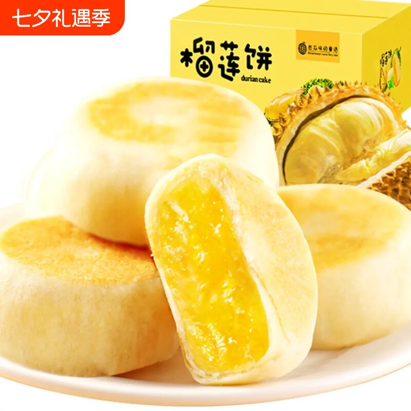 正宗榴莲饼酥饼点心零食休闲糕点香浓四溢传统早餐榴莲味手工好吃