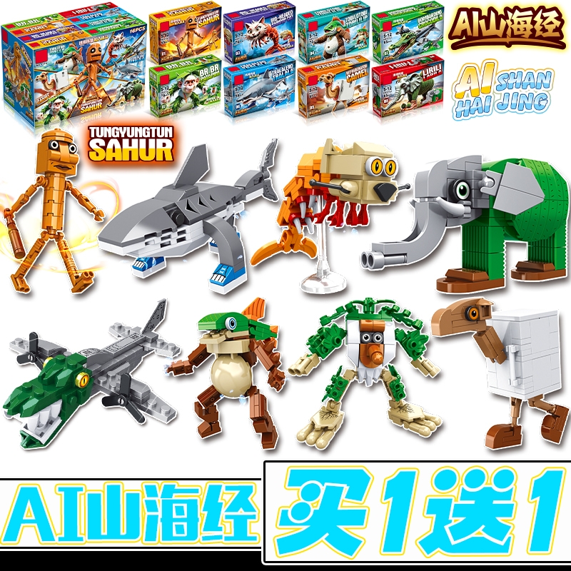 tungtungtung木棍人积木拼装玩具