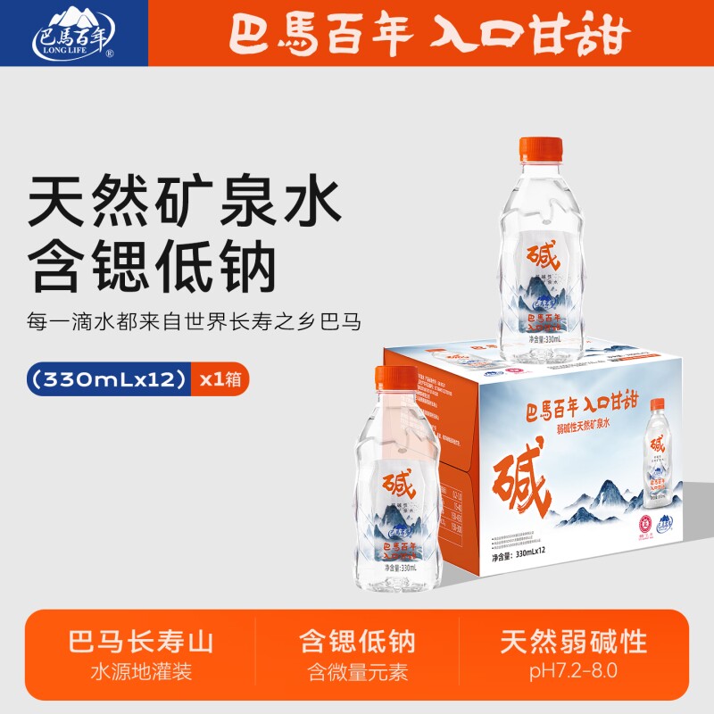 巴马百年弱碱性天然矿泉水330ml*12瓶含微量元素整箱饮用上门