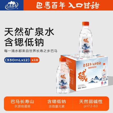 巴马百年弱碱性天然矿泉水330ml*12瓶含微量元素整箱饮用上门送货