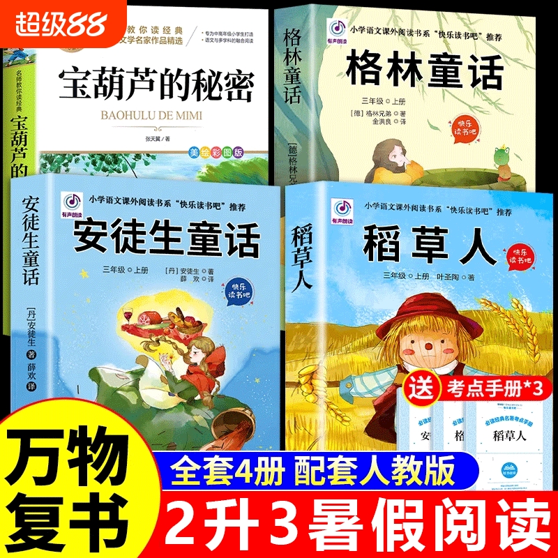 万物复书25暑假二升三4本组合