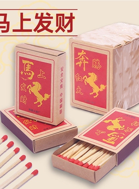 老式大盒火柴马上发财火柴长杆火柴经典怀旧一次性安全火柴长55mm