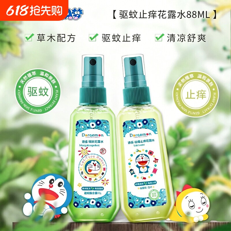 驱蚊花露水防蚊虫喷雾婴儿童男女宝宝温和户外便捷驱蚊香液防蚊液