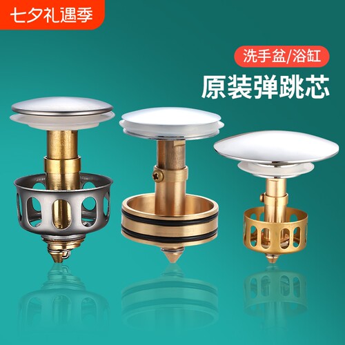 下水器弹跳芯配件洗脸盆按压式塞