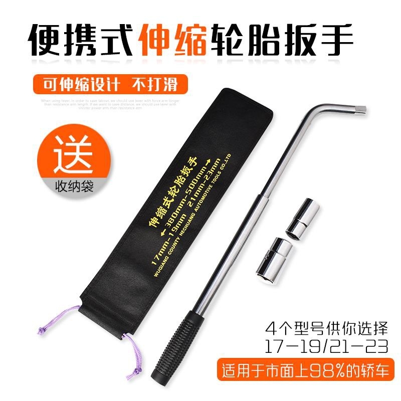 套装汽车拆换轮胎工具套筒扳L型维修轮胎扳手车载17/19/21/22/23