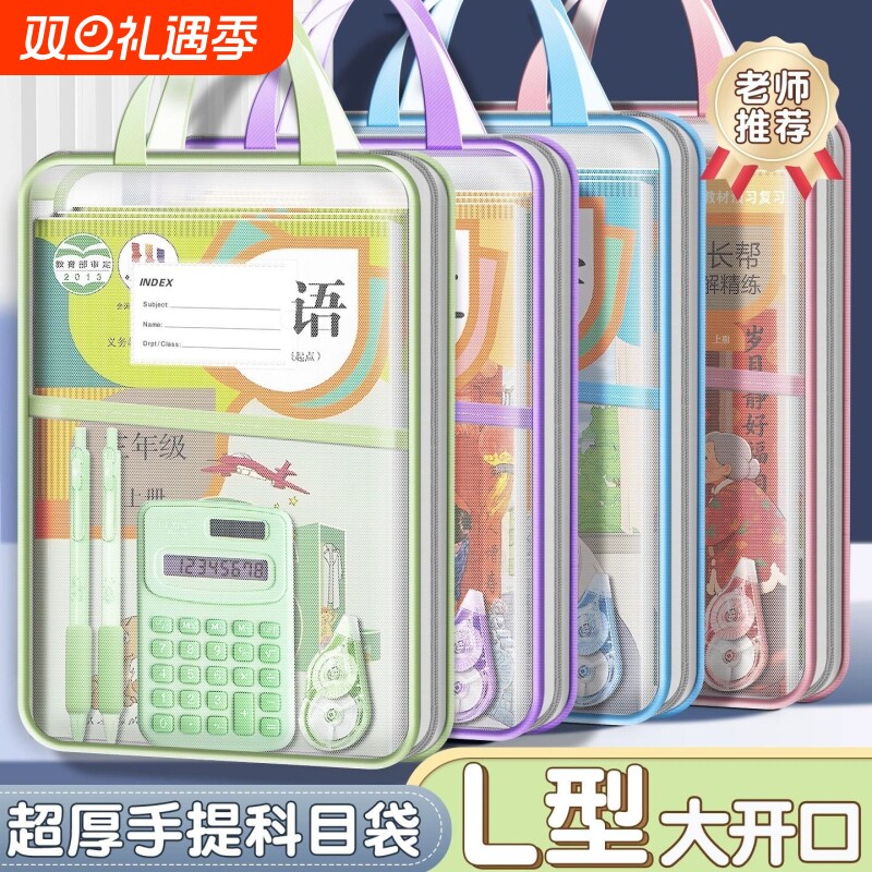 开学神器L型科目分类袋初中生专用透明分科文件袋拉链式女孩双层网格手提大容量收纳三层蓝色综合老师