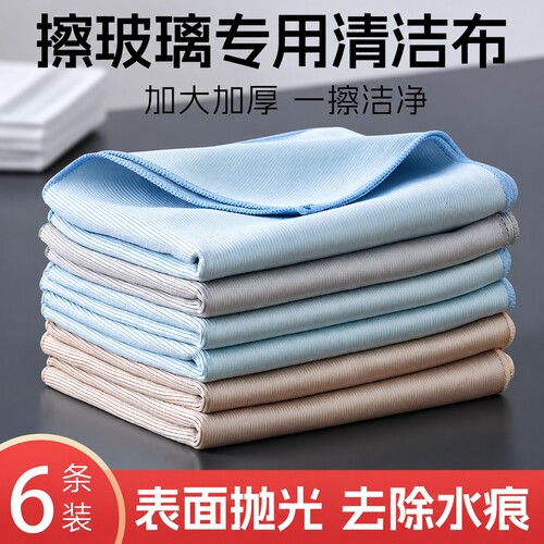 【玻璃专业清洁布】强吸水不掉毛