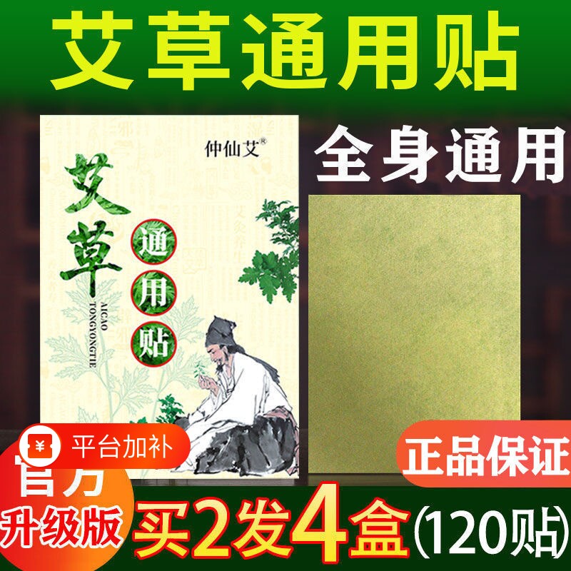 30贴仲仙艾艾草通用贴颈椎腰椎膝盖发热敷肩颈艾叶艾灸贴正品颈肩