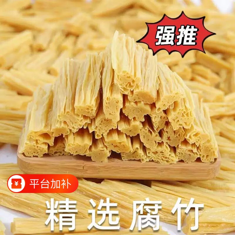 腐竹干货腐竹段头层黄豆腐竹优质大豆炒菜火锅凉拌炖菜食材头层