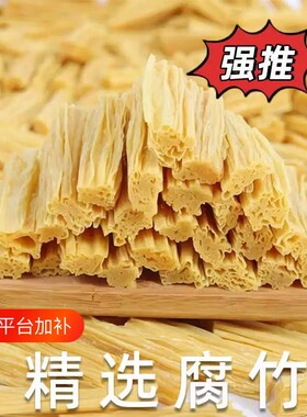腐竹干货腐竹段头层黄豆腐竹优质大豆炒菜火锅凉拌炖菜食材头层