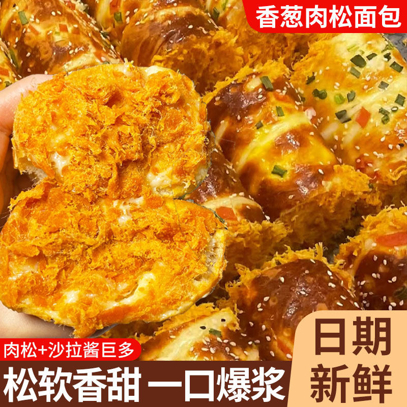 香葱肉松面包卷早餐代餐零食休闲食品学生健康蛋糕小吃三明治,零食/坚果/特产,传统西式糕点,淘宝优惠券,粉丝福利购,淘宝优惠卷