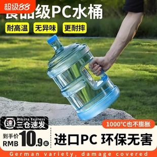 水空桶食品级PC户外 家用储水桶纯净水桶矿泉水饮水机7.5L水桶桶装