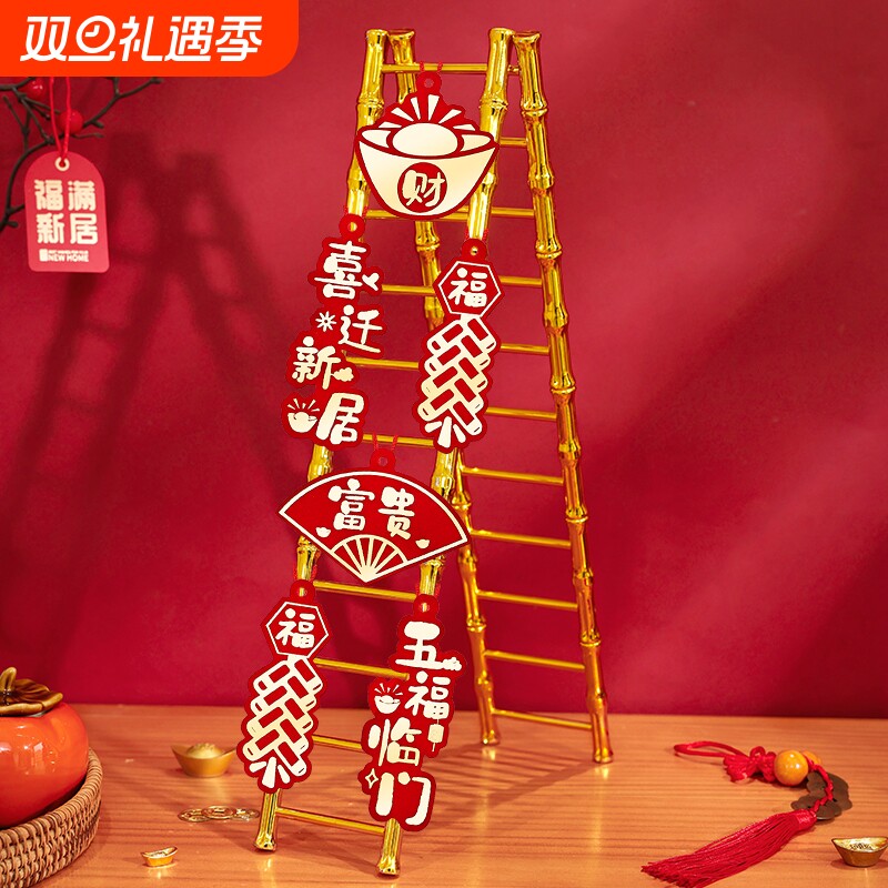 乔迁之喜步步高升梯子摆件