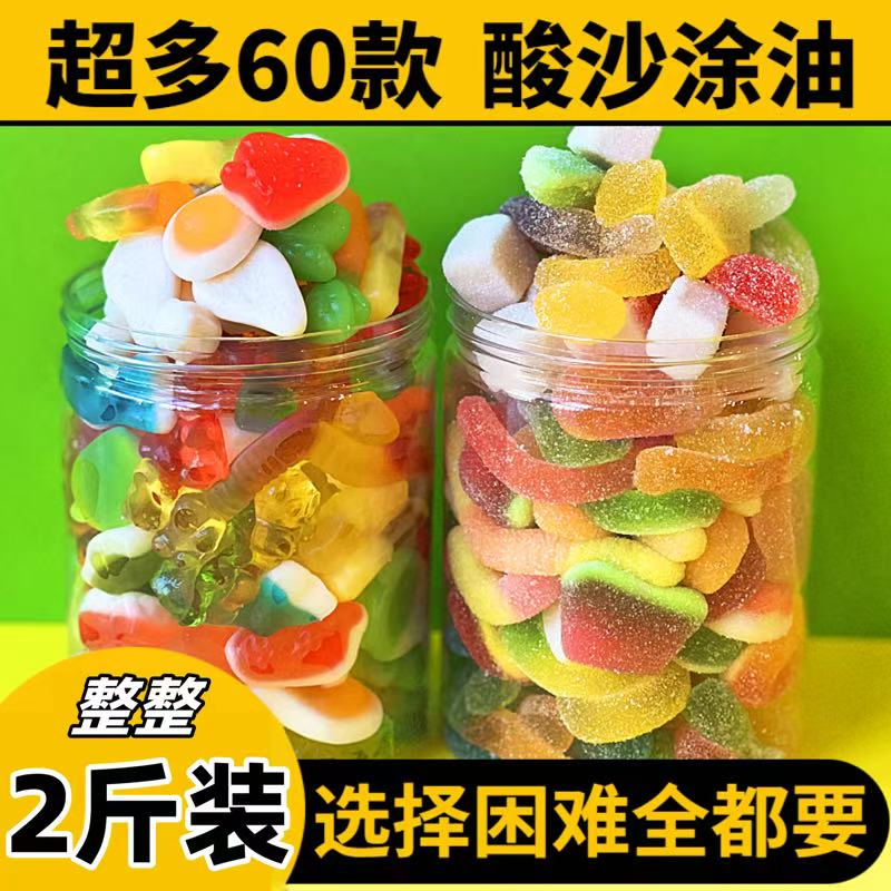 酸砂橡皮糖超酸软糖涂油甜砂五彩混合口味零食儿童美味大礼包qq糖