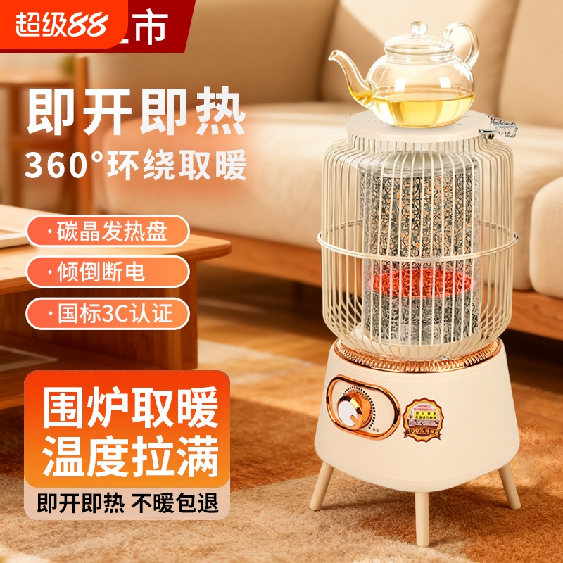 新款围炉取暖器鸟笼小太阳家用桌下电暖碳晶远红外速热多功能烤炉