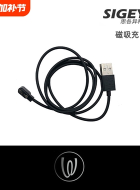 威尔单车 Sigeyi 思各异 AXO功率计 盘爪 磁吸 原装充电线 1.2米