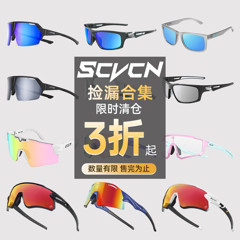 【清仓捡漏】KAPVOE SCVCN卡普沃骑行眼镜变色防风跑步登山护目镜
