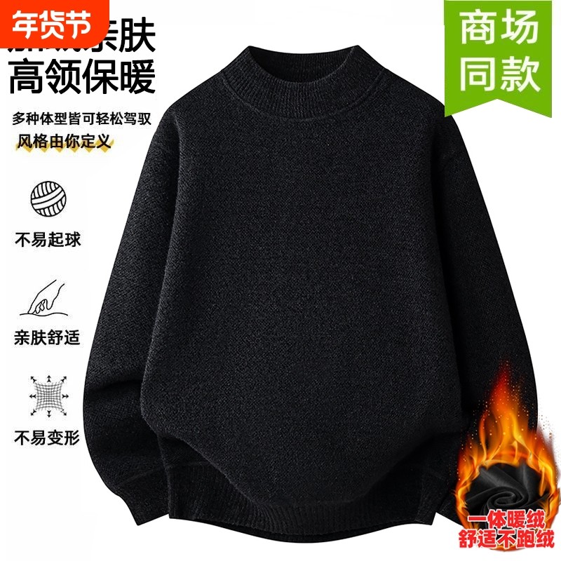 加绒加厚男士毛衣爸爸装半高领冬季一体绒保暖针织高领打底衫贴身,男装,中老年上装,淘宝优惠券,粉丝福利购,淘宝优惠卷