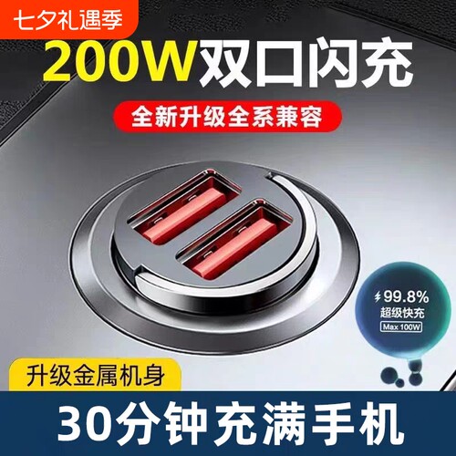 200W隐形车载充电器超级快充