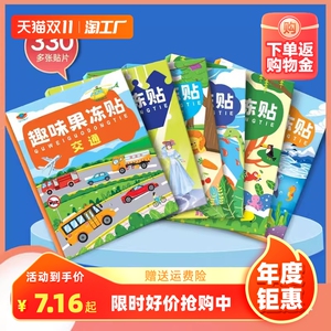 儿童果冻贴纸书趣味益智玩具0-3到6岁宝宝贴贴画粘贴卡通贴纸恐龙