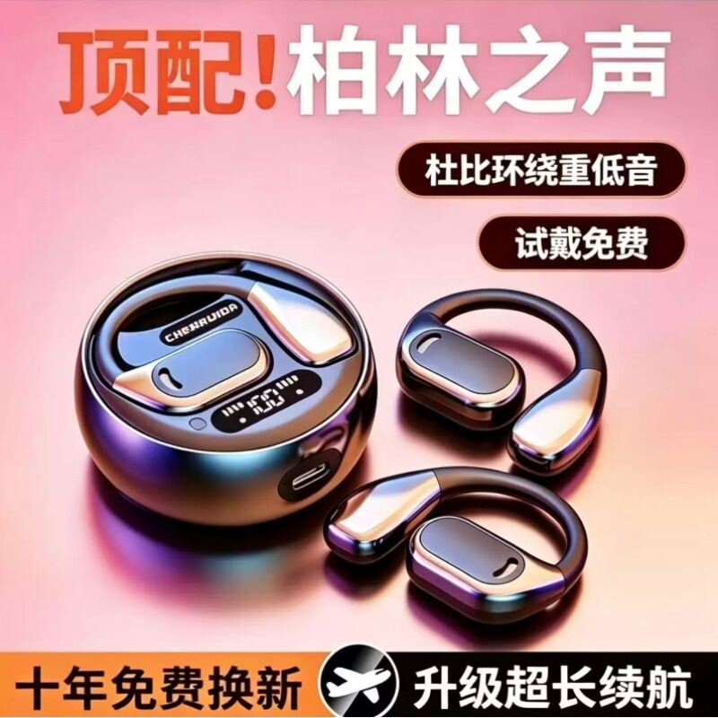 蓝牙耳机2026新款挂耳式骨传导不入耳无线开放运动超长续航大电量