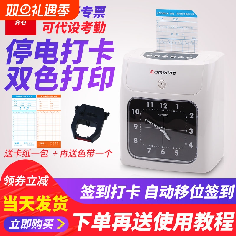 齐心员工打卡考勤机纸质打卡机纸卡微电脑上班插卡老式打卡钟卡纸签到机智能工厂自动卡片记录打卡机器MT620