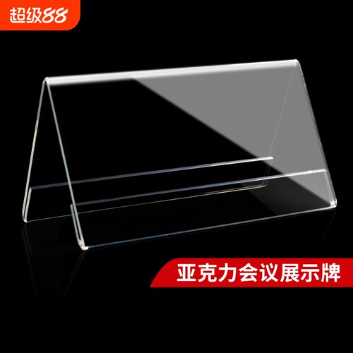 亚克力会议立牌|回头客超1000人