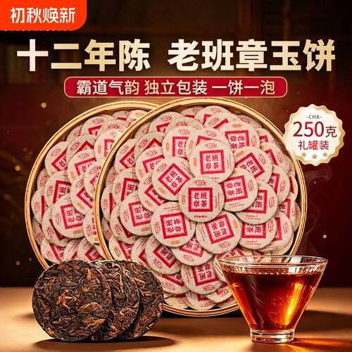 老班章冰岛普洱茶熟茶小沱茶