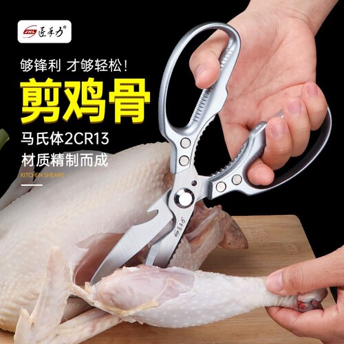 家用厨房剪刀强力鸡骨剪工业级多功能剪骨头的专用鸡鸭鹅杀鱼剪子