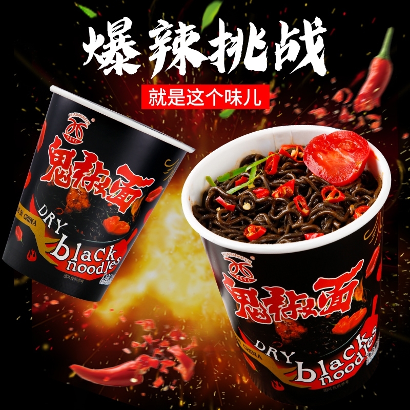 鬼椒面魔鬼辣特辣火鸡面超辣干拌面桶装速食泡面变态辣方便面宿舍