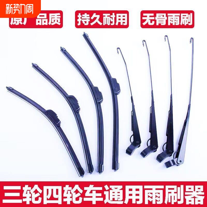 电动电瓶三轮车手动雨刮器车棚手摇雨刷器雨刮片条刮水器通用自动