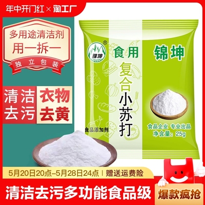 锦坤食品级小苏打清洁去污苏打粉