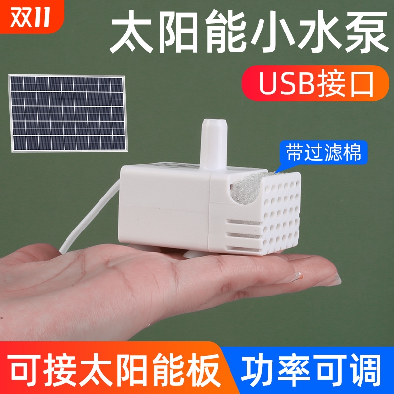 太阳能USB鱼缸水泵超静音迷你小型循环抽水泵假山流水自吸潜水泵